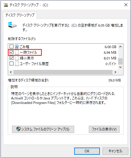 Windows 7 8 10で一時ファイルを自動削除する方法