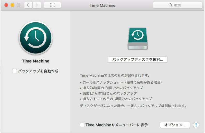 time machineでバックアップを取る
