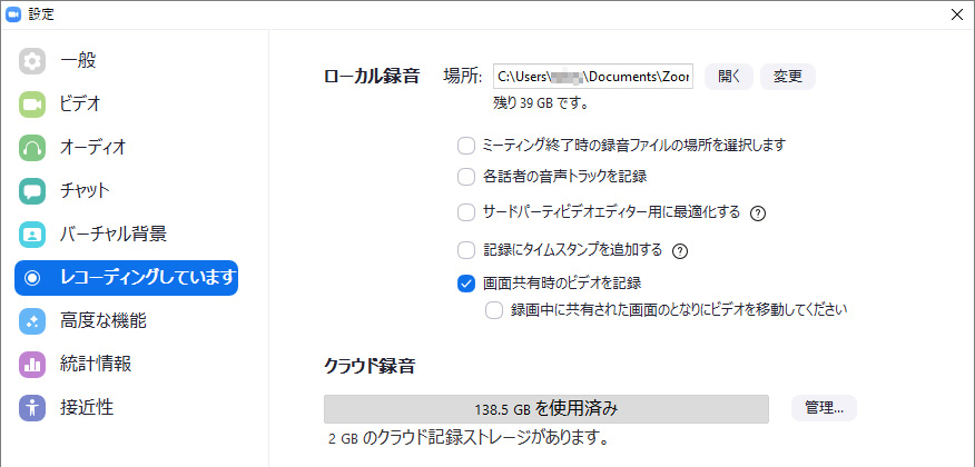 zoomアプリ設定