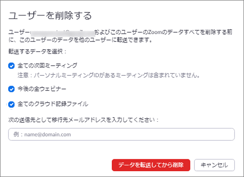 ZOOMユーザー管理