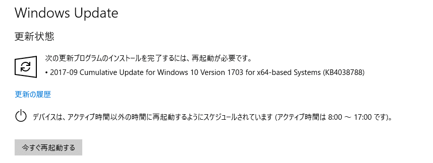 kb4038788更新画面
