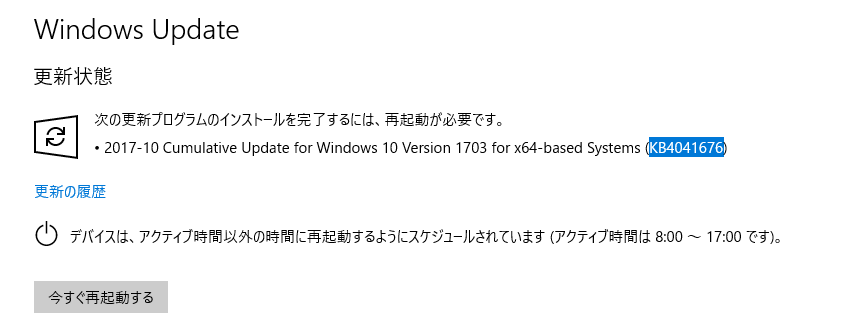 kb4041676更新画面