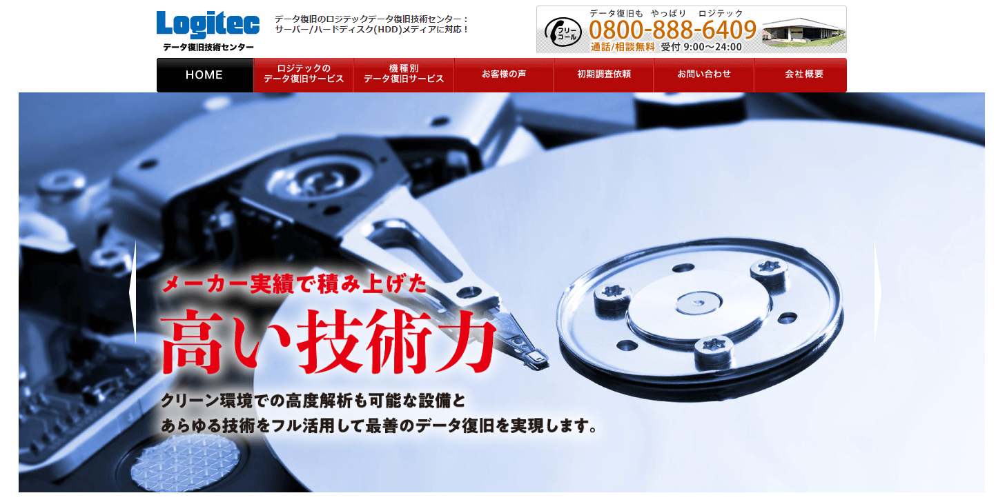 ロジテックのデータ復旧サービス