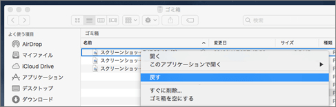 Mac-office-ゴミ箱