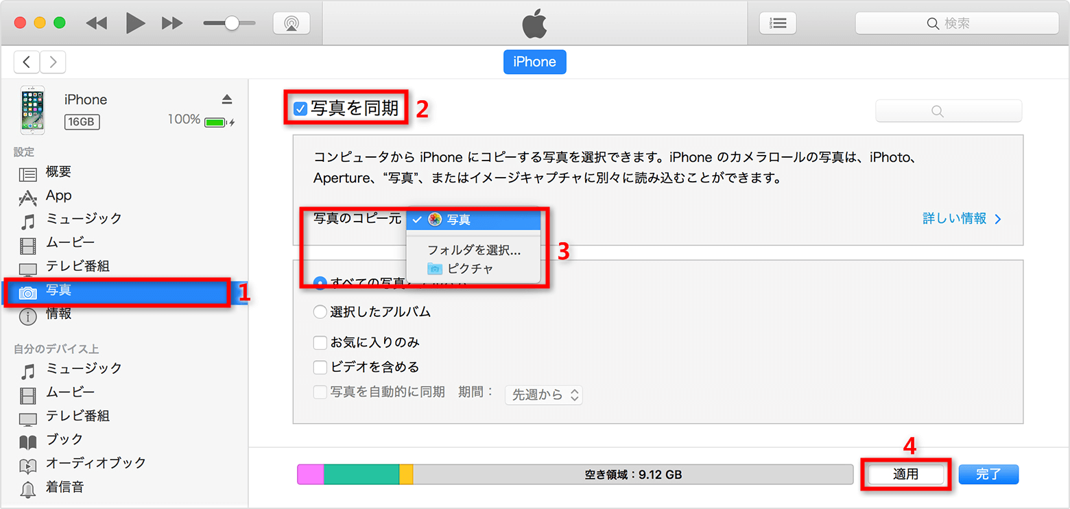 Macからiphoneへデータを転送する方法