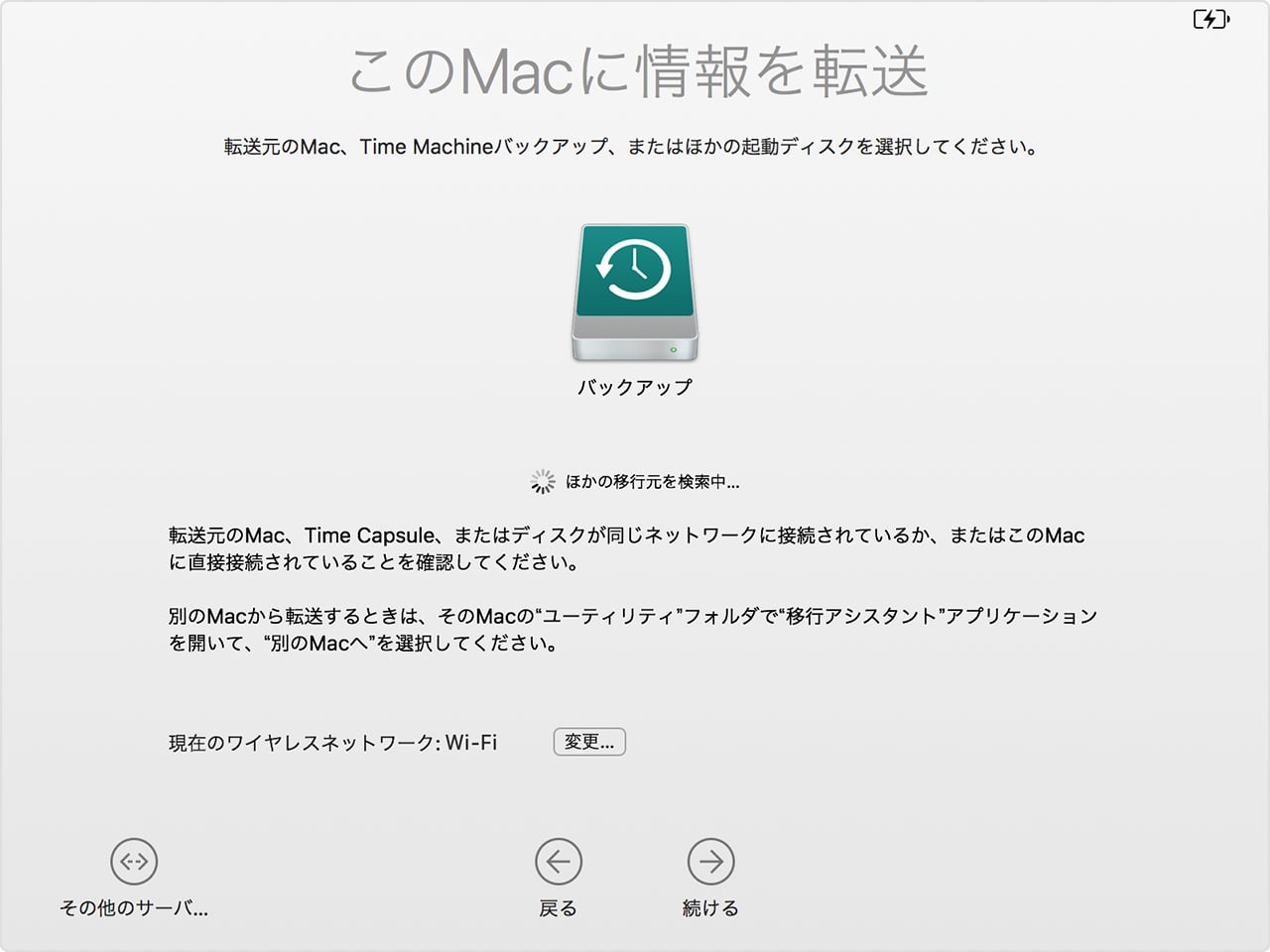 消えたmacデータの復元方法