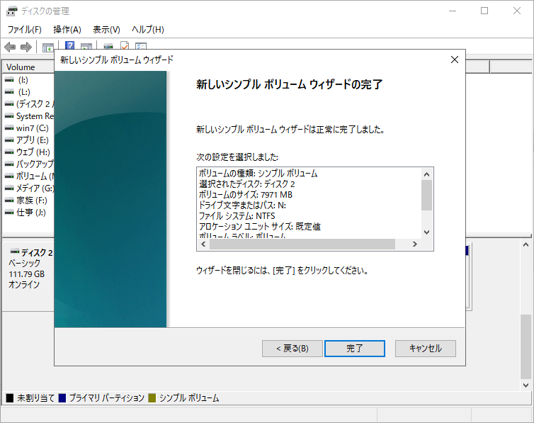 パーティションの作成を完了する