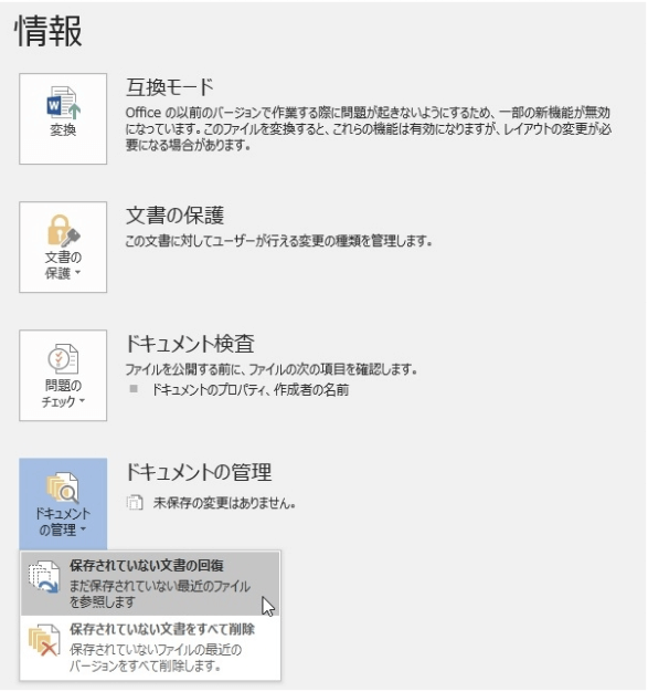 消えたoffice 365ファイルの復元方法