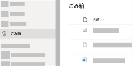 onedriveゴミ箱