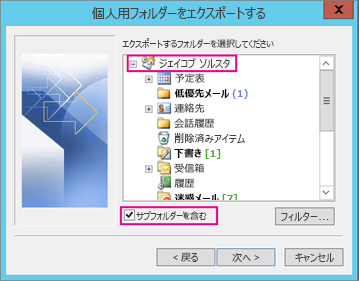 outlookのpstファイルをエクスポート3