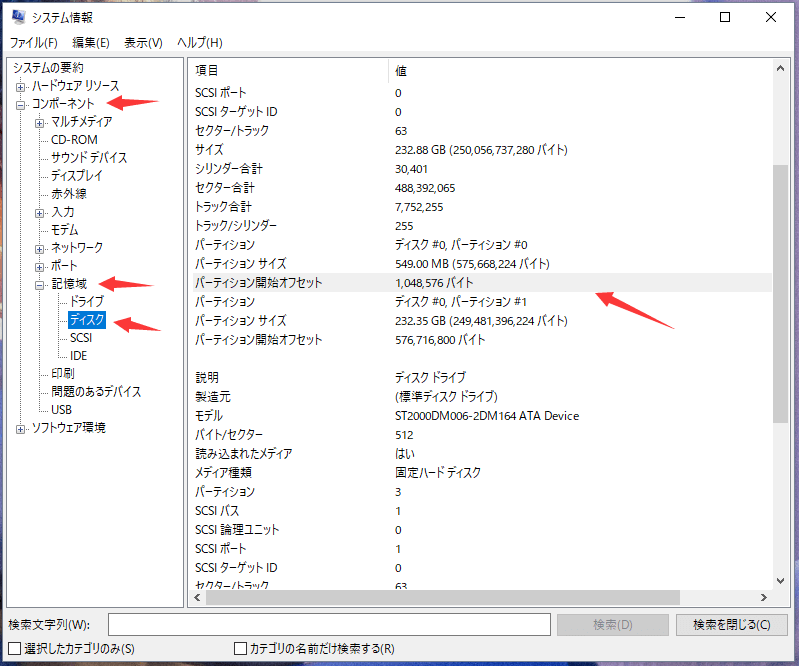 ssdパーティションチェック