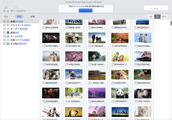 EaseUS Data Recovery Wizard - ファイルを復元