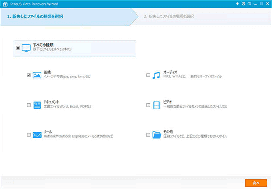EaseUS Partition Master - 実行