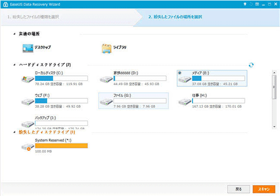 EaseUS Data Recovery Wizard - 選択したドライブをスキャン