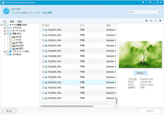 EaseUS Data Recovery Wizard - ファイルを復元