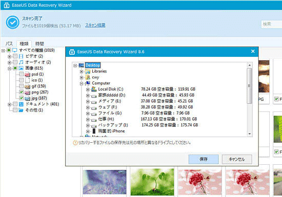 EaseUS Data Recovery Wizard - ファイルを参照して保存