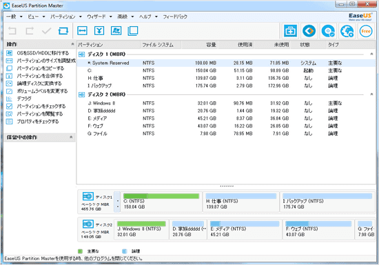 EaseUS Partition Master - 実行