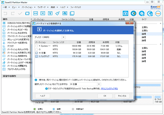 EaseUS Partitin Master - パーティションの結合
