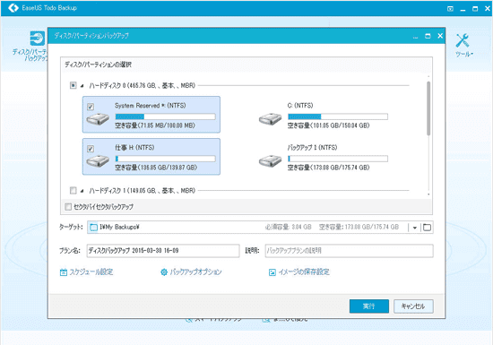 EaseUS Todo Backup - ディスク & パーティションバックアップ