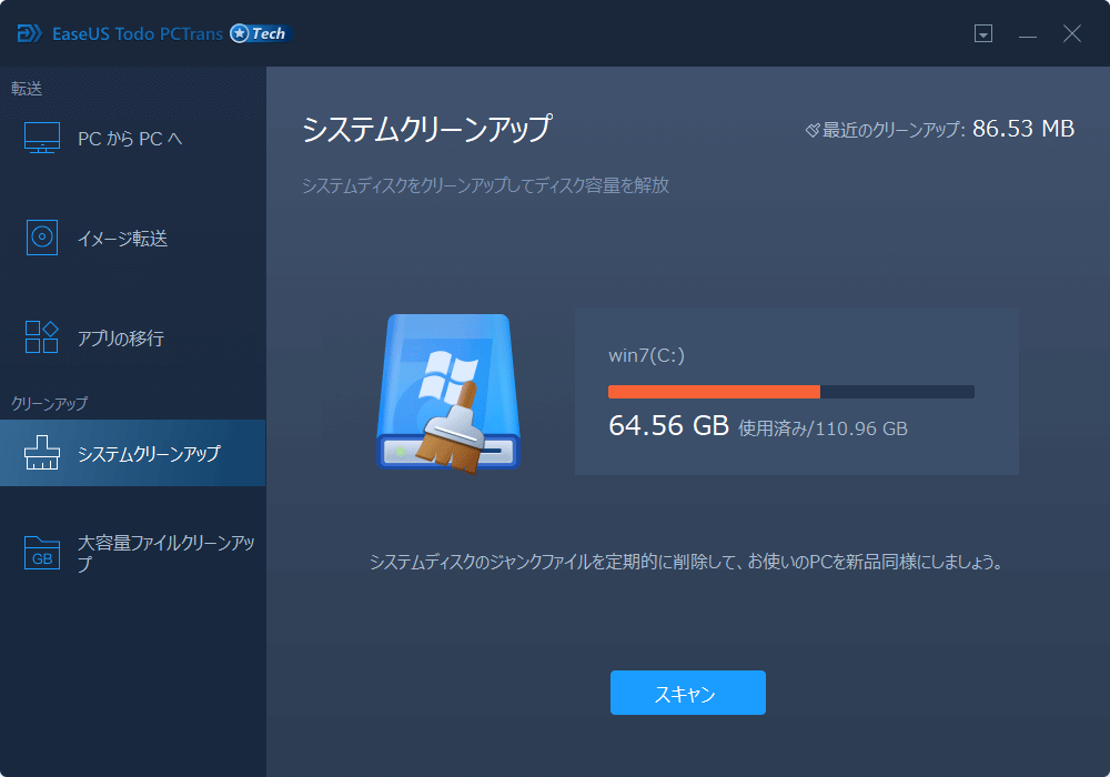 5つの方法でwindows 10でジャンクファイルをクリーンアップする