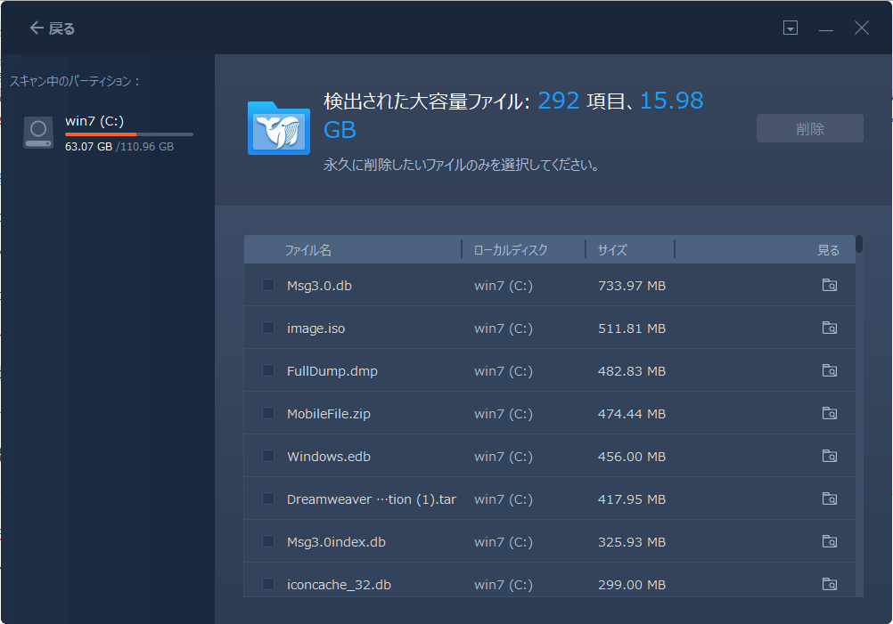 転送する対象ファイルを選択する