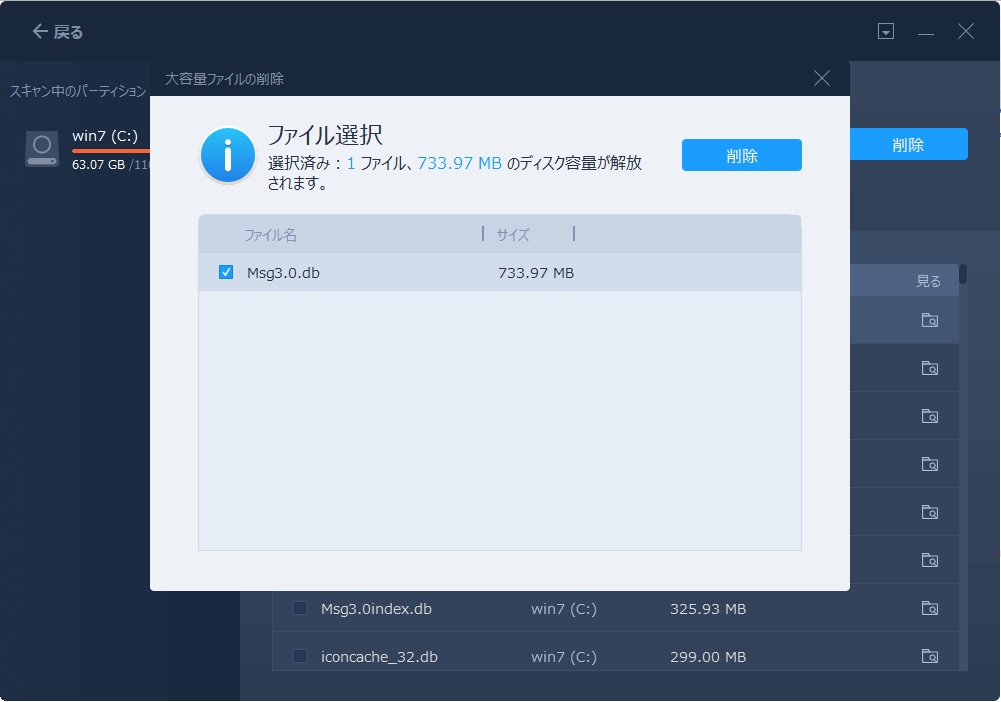 転送操作を再度確認し、「削除」ボタンをクリックして処理を開始する