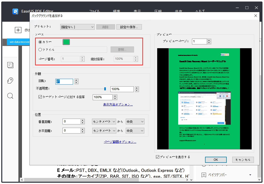 PDFファイルに背景を追加するステップ3