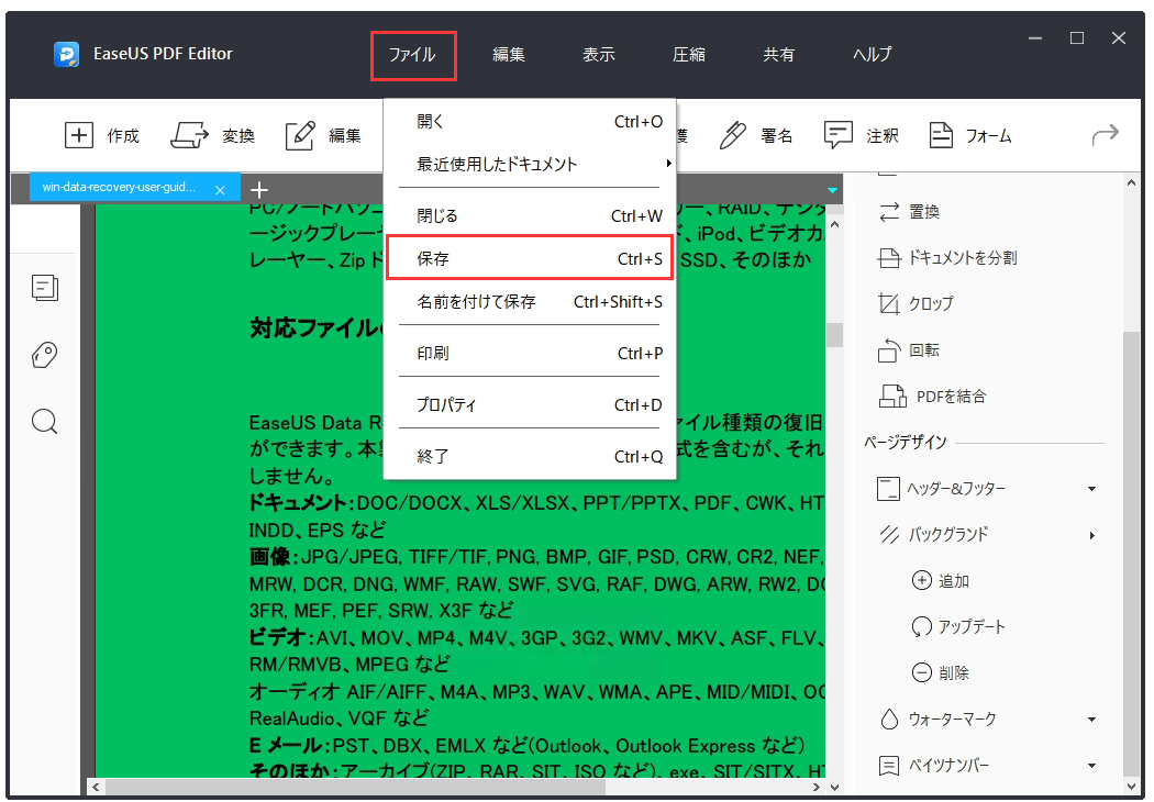 PDFファイルに背景を追加するステップ4