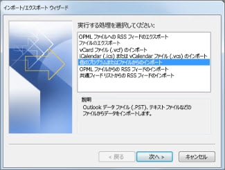 pstファイルでOutlookをWindows 11パソコンに移行するステップ2