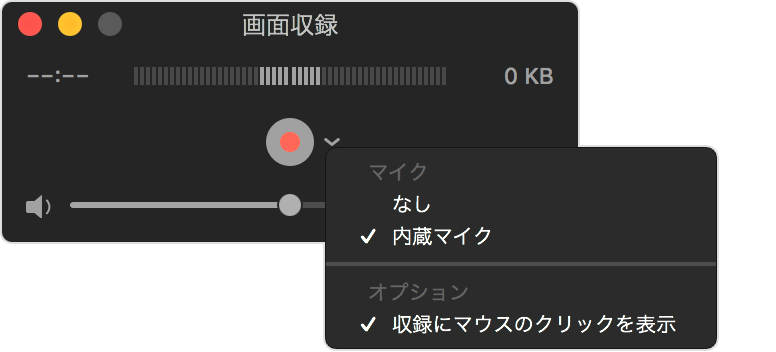 無料3選 Macでスクリーンと音声を記録する方法