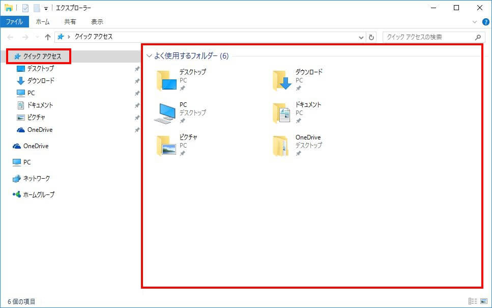 クイックアクセス