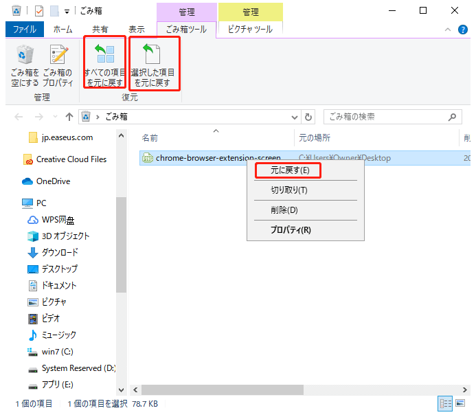 ゴミ箱を空にする どうなる？