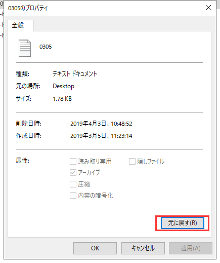 簡単な方法でメモ帳ファイルを復元