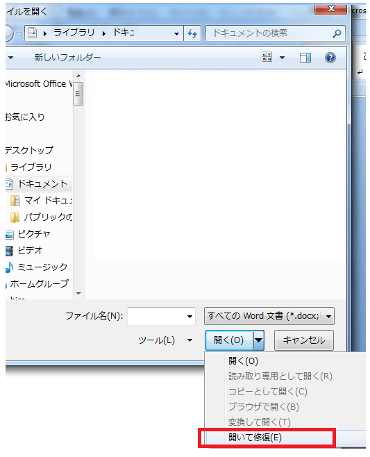 対処法 ワードファイルが文字化けした