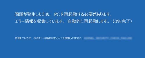 対処法 Windows10 11で 問題が発生したため Pcを再起動する必要があります