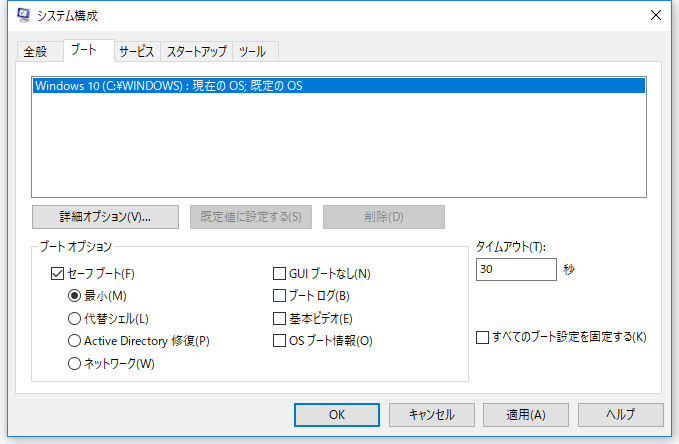 セーフモードにチェックを入れ、「OK」をクリックする