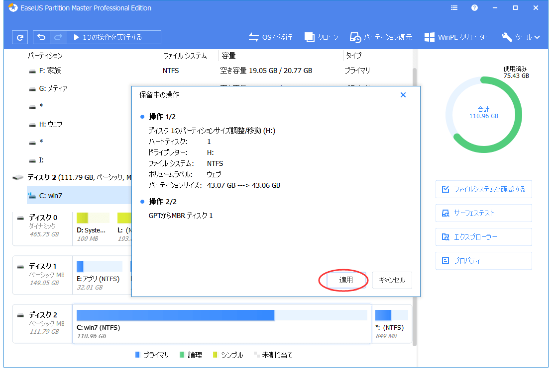 EaseUS Partition MasterでGPTディスクを作成するステップ 5