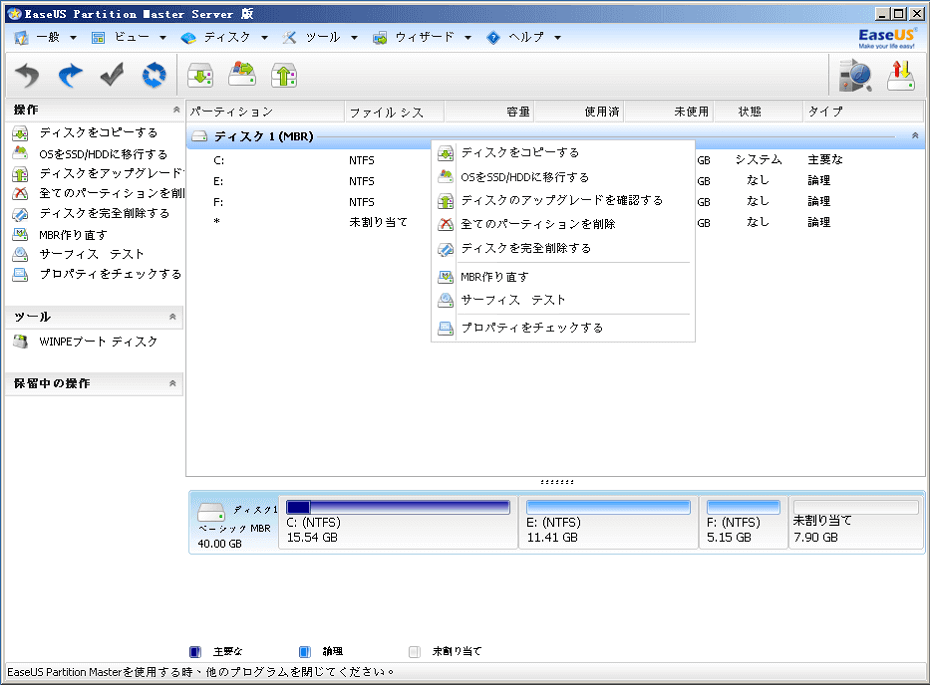 EaseUS Partition MasterでGPTディスクを作成するステップ 2