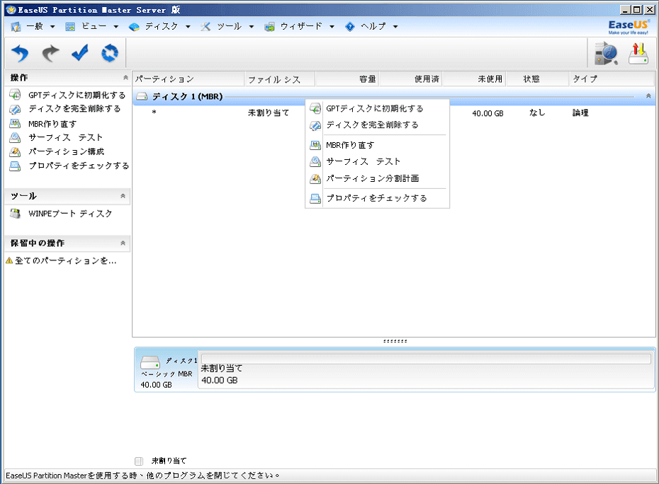 EaseUS Partition MasterでGPTディスクを作成するステップ 4