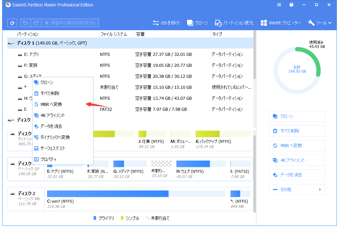 EaseUS Partition MasterでGPTディスクを作成するステップ 1