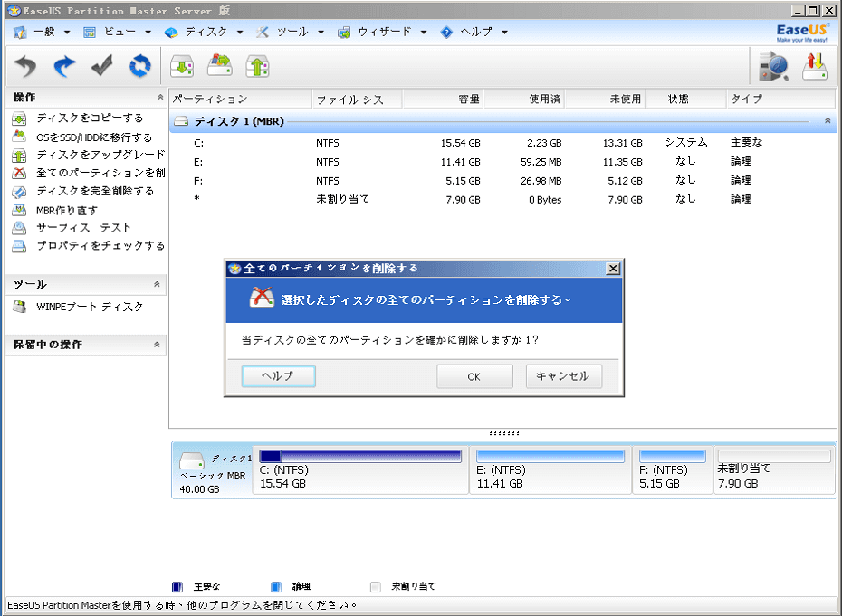 EaseUS Partition MasterでGPTディスクを作成するステップ 3