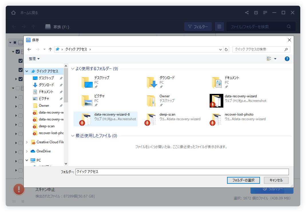 EaseUS Data Recovery WizardでレキサーのJumpDriveを復元するステップ3