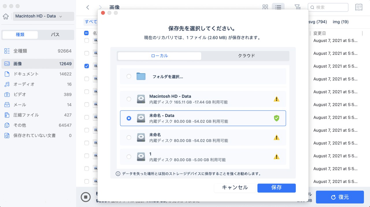 EaseUS Data Recovery Wizard for MacよりMac OX Yosemiteで削除されたファイルを復旧するステップ　　4