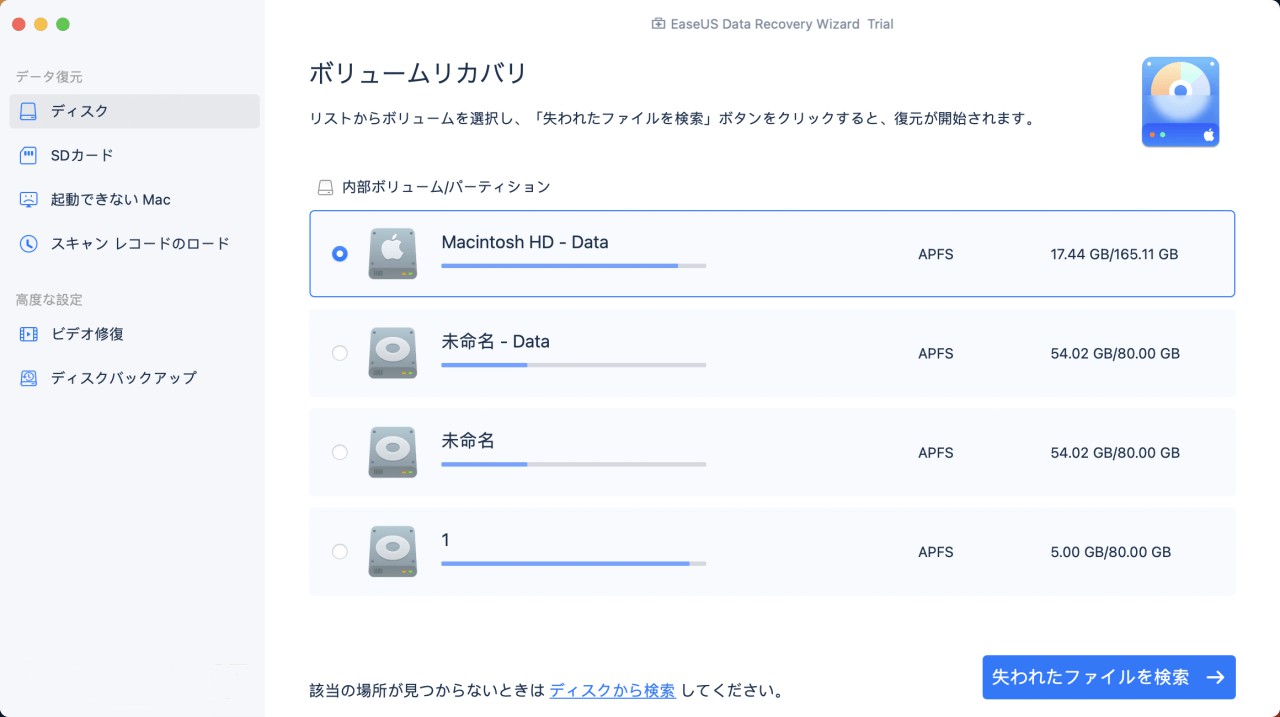 EaseUS®Mac用データ復旧ソフト - EaseUS Data Recovery Wizard for Mac