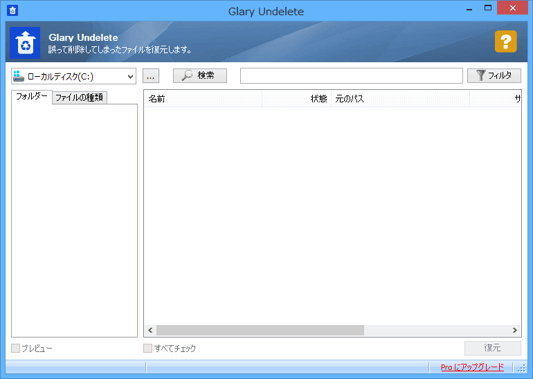削除ファイル復元ソフトーglarysoftインタフェース