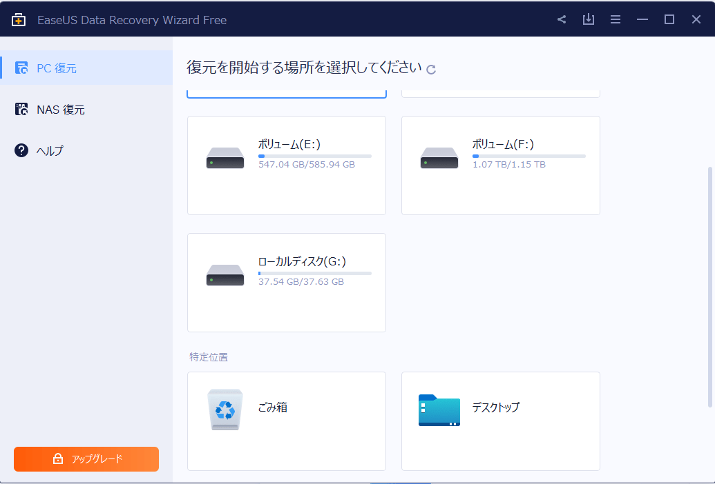 EaseUS Data Recovery Wizardでaacファイルを修復するステップ1