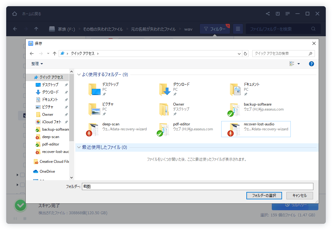 EaseUS Data Recovery Wizardでaacファイルを修復するステップ3