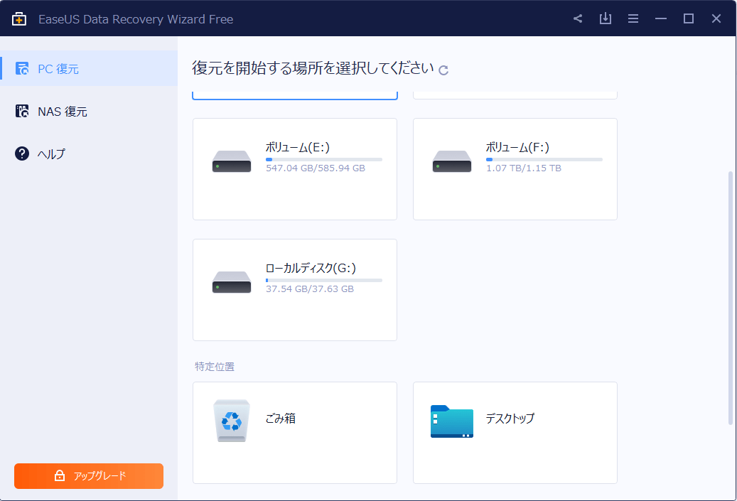 紛失のPowerPoint・パワーポイントの対応法EaseUS Data Recovery Wizard 1