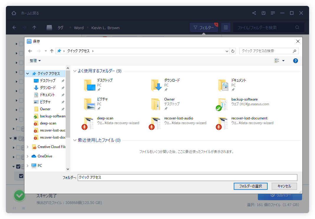 紛失のPowerPoint・パワーポイントの対応法EaseUS Data Recovery Wizard 3