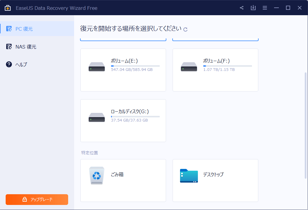 EaseUS Data Recovery Wizardでストレージメディアから動画・ビデオを回復する方法1